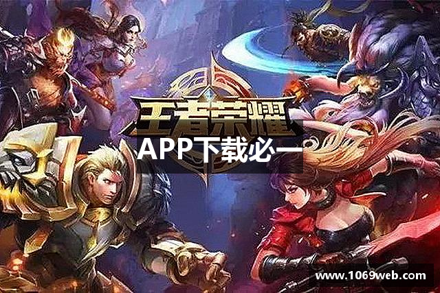 APP下载必一